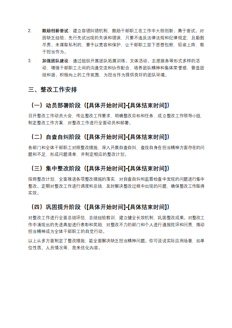 缺乏担当精神整改措施第3页