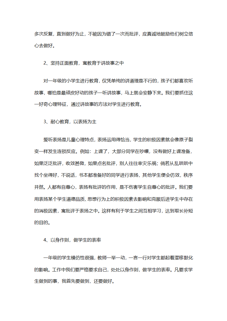 2025一年级德育的工作计划（精选25篇）第2页
