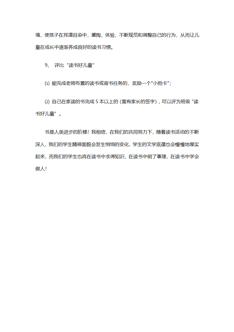 2025年春季托班新学期工作计划（精选32篇）第66页