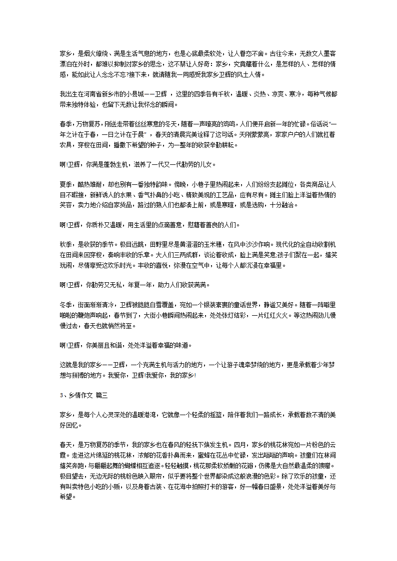 乡情作文第2页