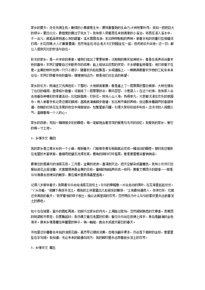 乡情作文第3页