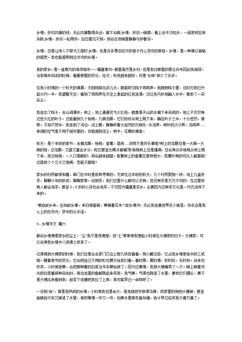 乡情作文第4页