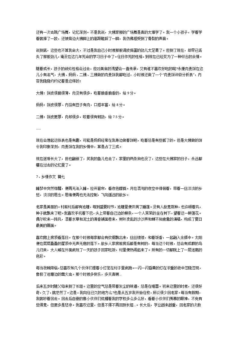 乡情作文第5页