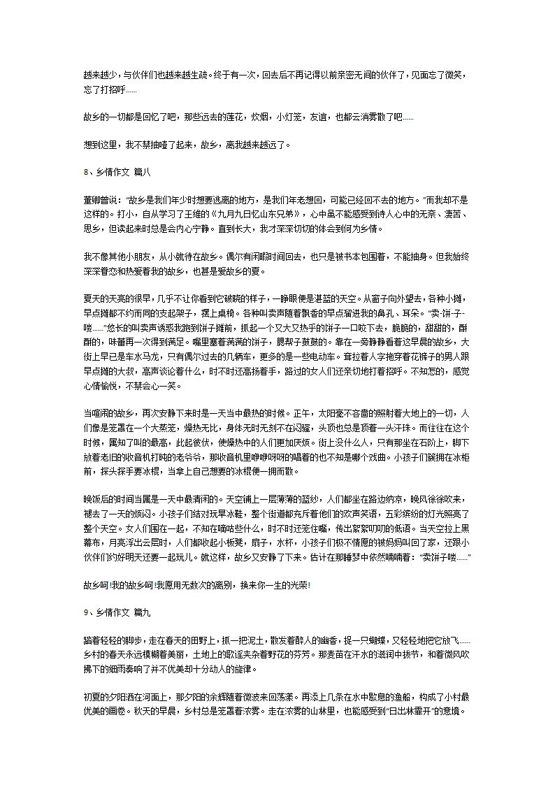 乡情作文第6页