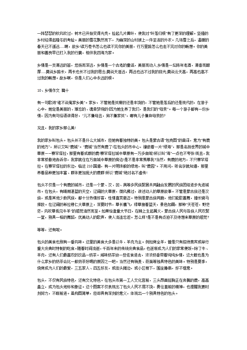 乡情作文第7页