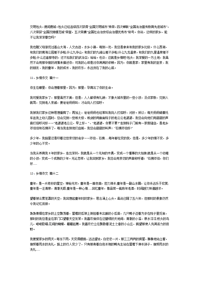 乡情作文第8页