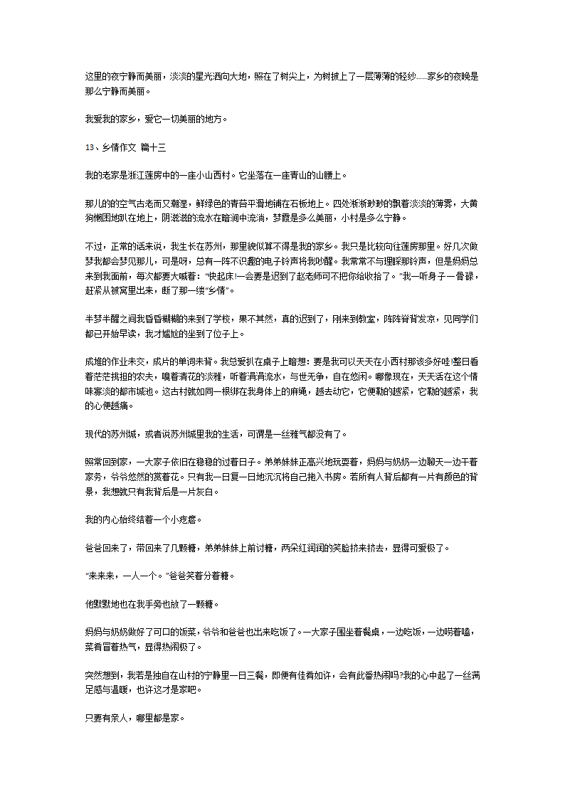乡情作文第9页