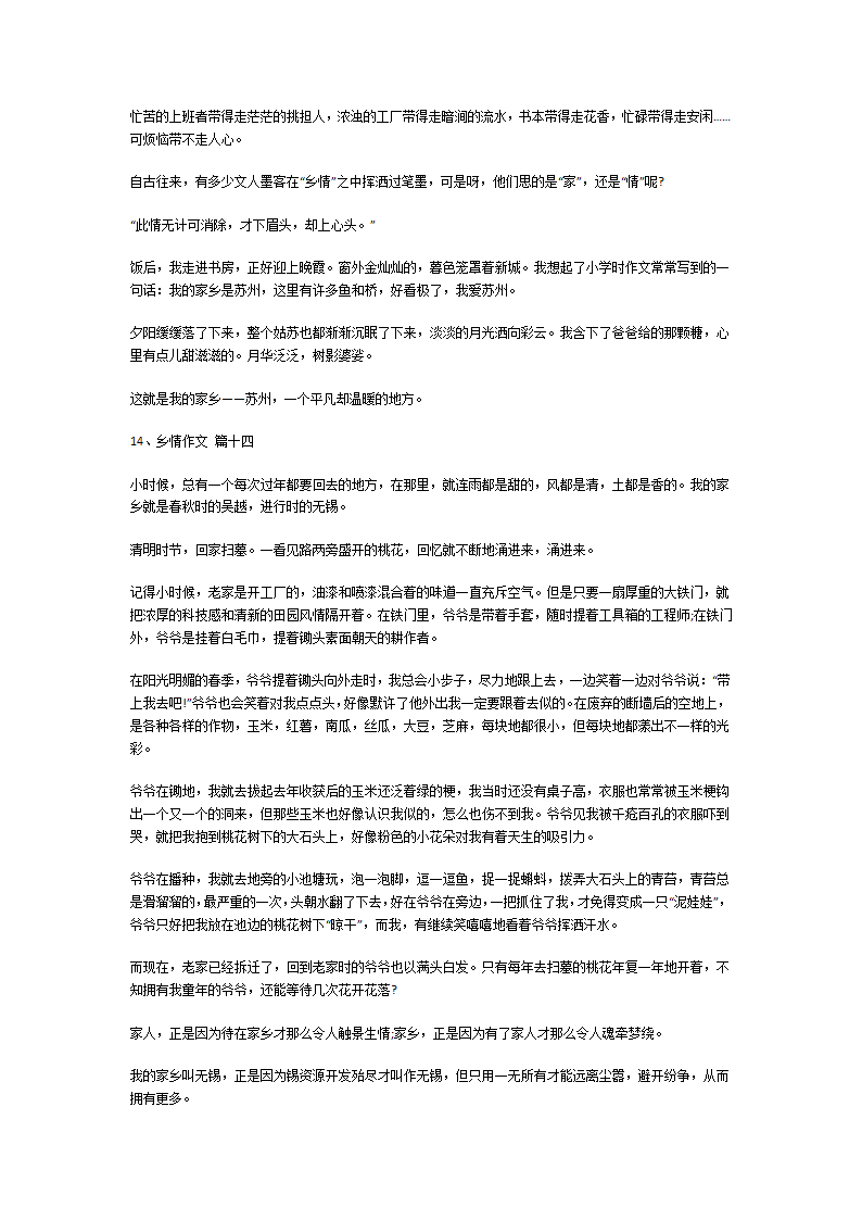 乡情作文第10页