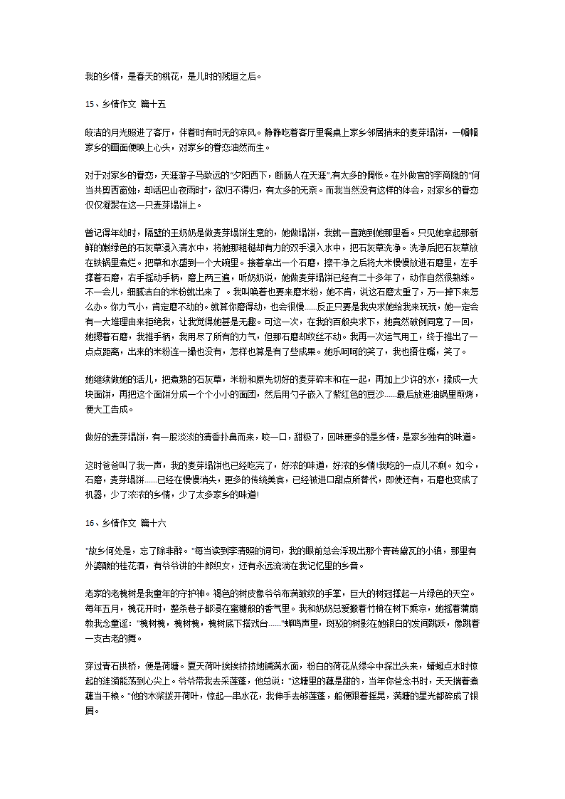 乡情作文第11页