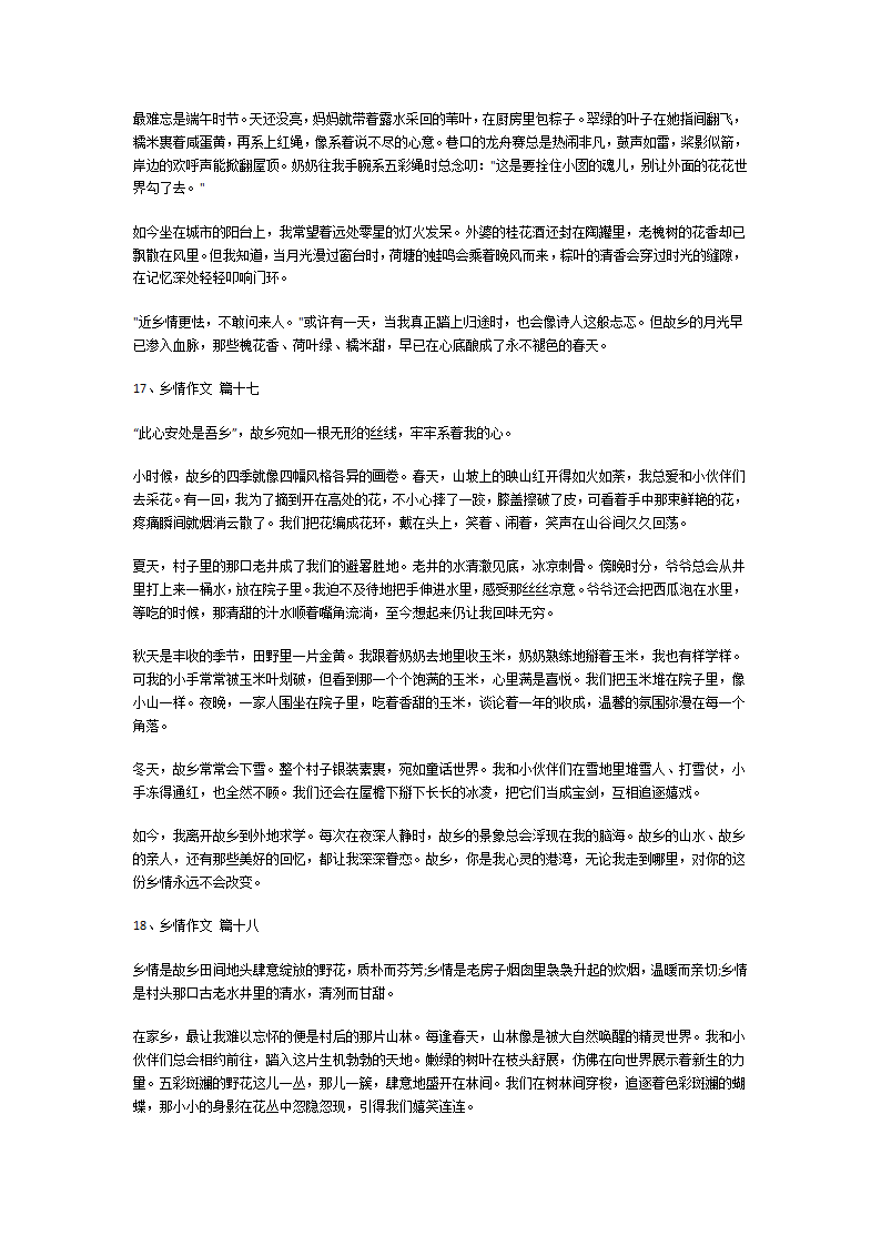 乡情作文第12页