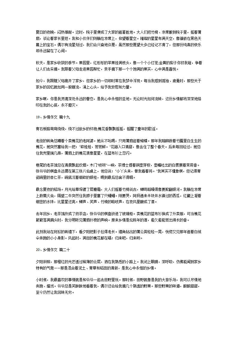 乡情作文第13页
