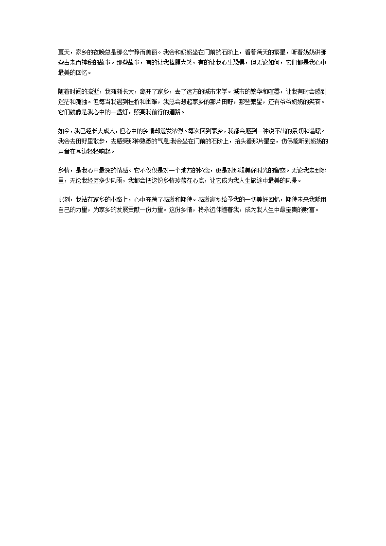 乡情作文第14页