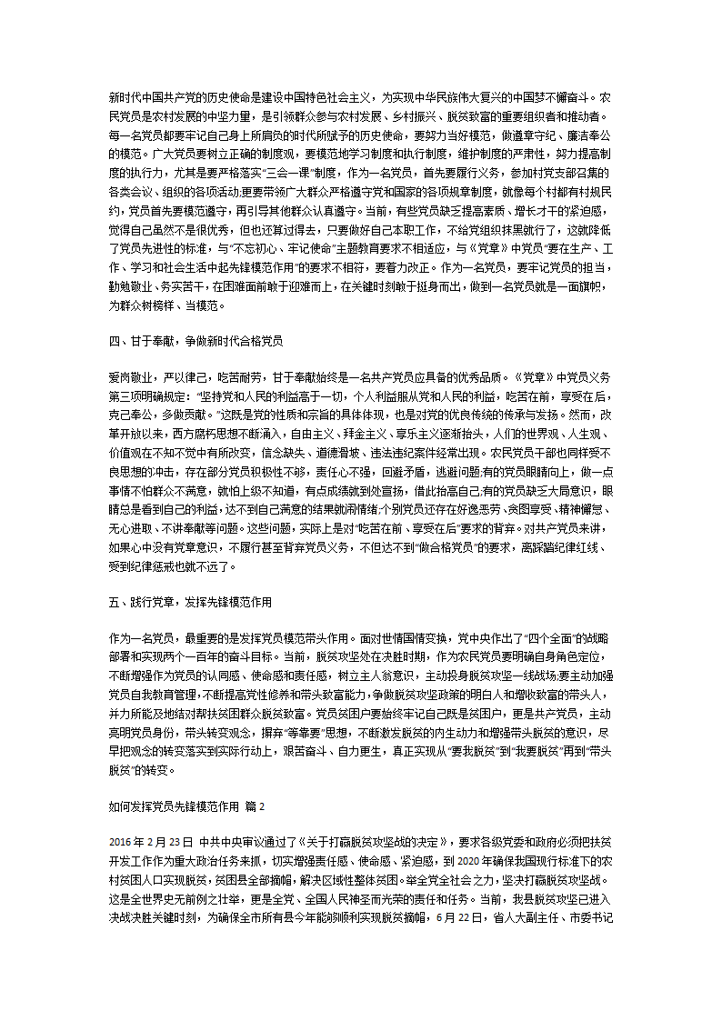 如何发挥党员先锋模范作用第2页