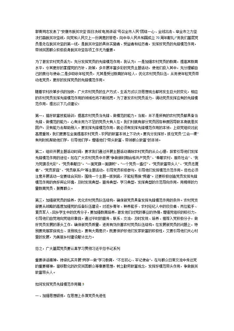如何发挥党员先锋模范作用第3页