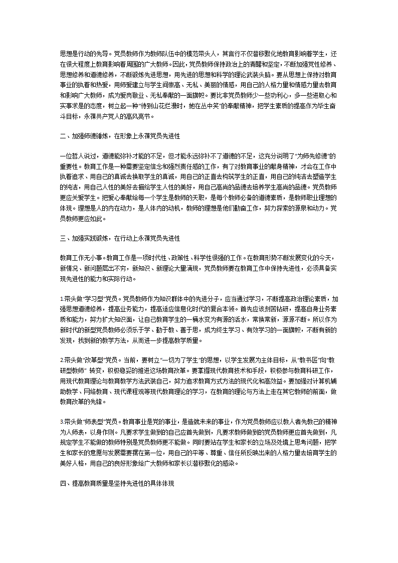 如何发挥党员先锋模范作用第4页