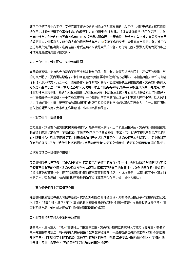 如何发挥党员先锋模范作用第5页
