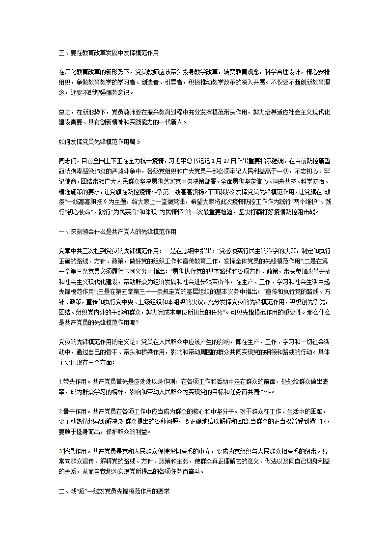 如何发挥党员先锋模范作用第6页