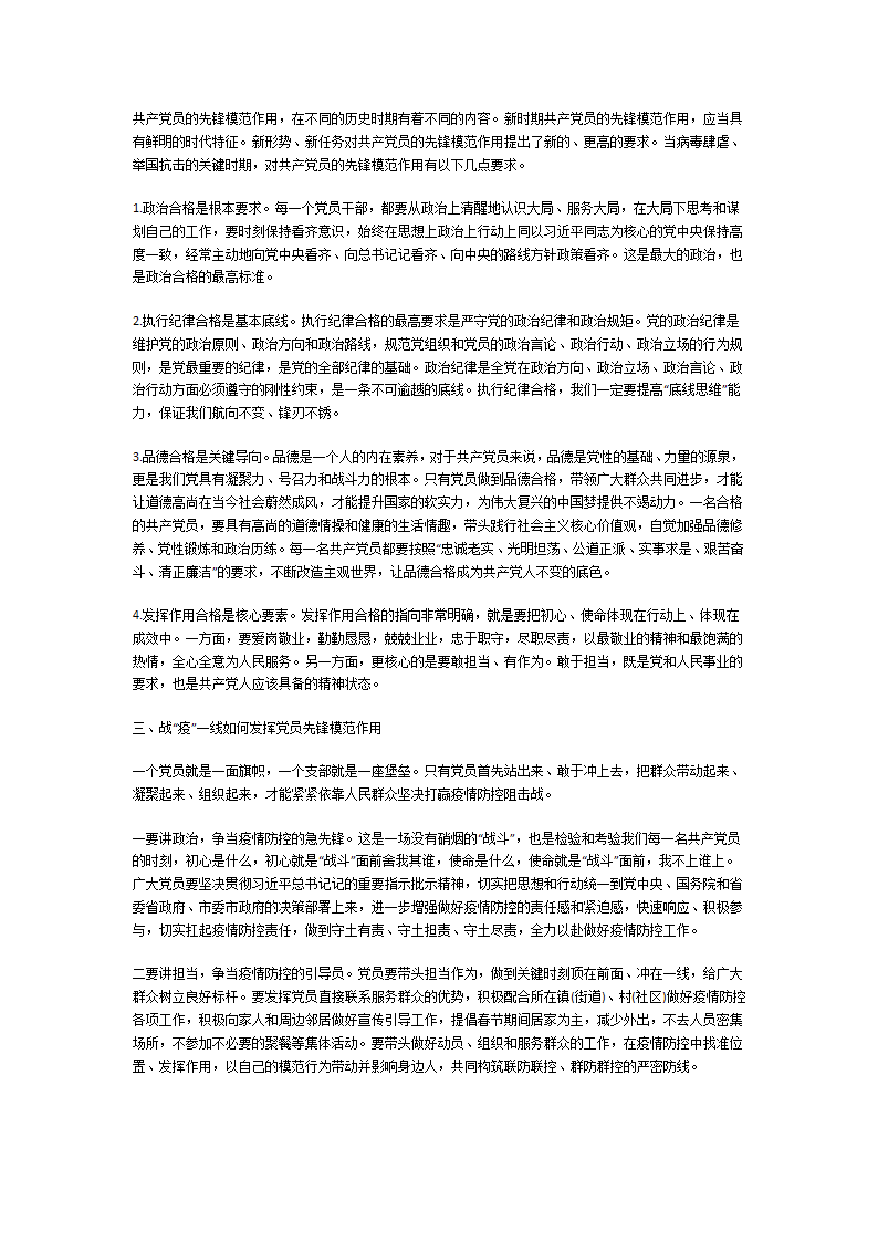 如何发挥党员先锋模范作用第7页