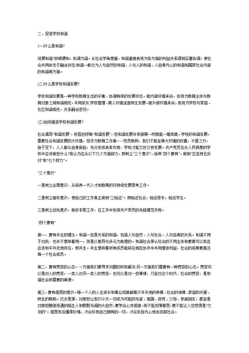 如何发挥党员先锋模范作用第9页