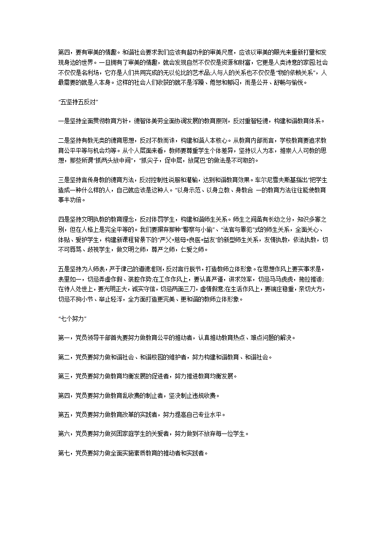 如何发挥党员先锋模范作用第10页