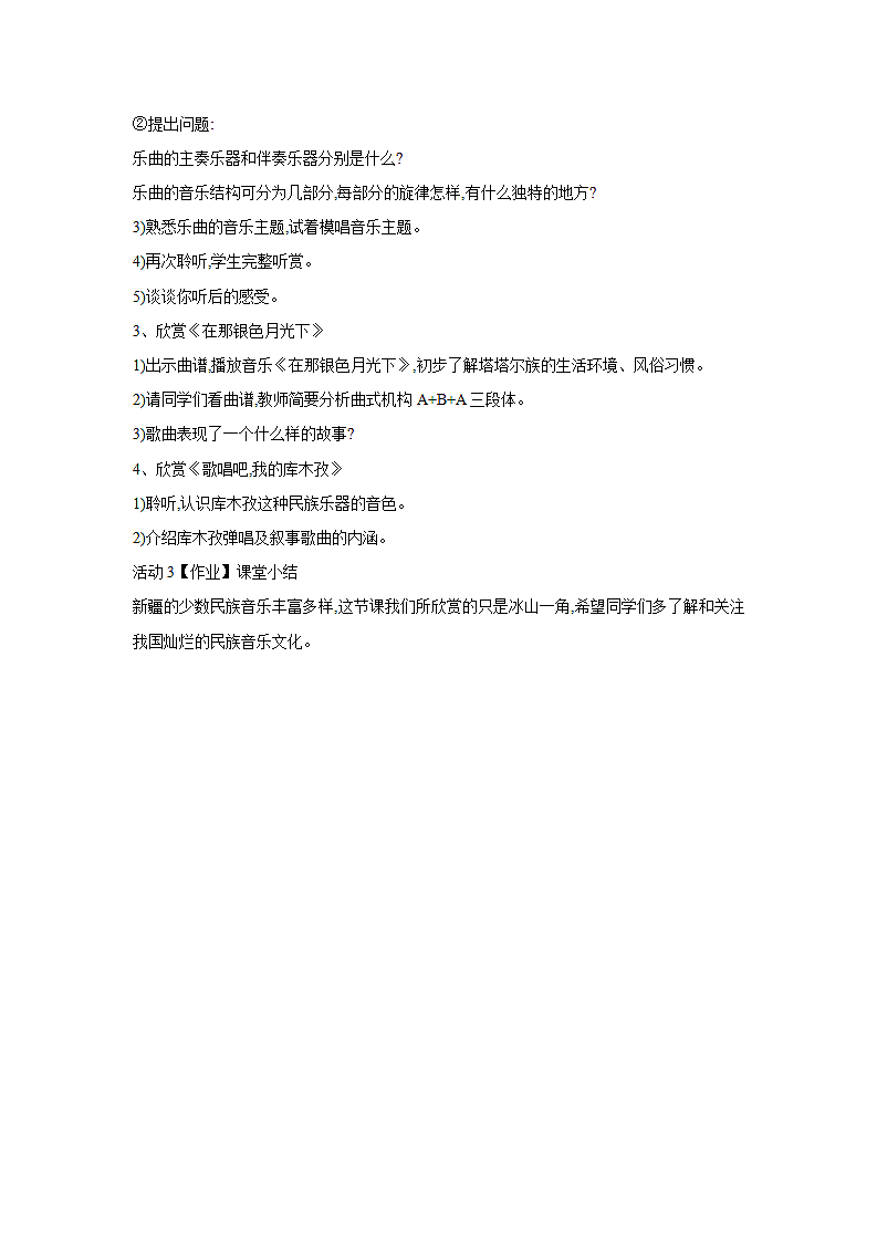 歌唱吧，我的库木孜第2页