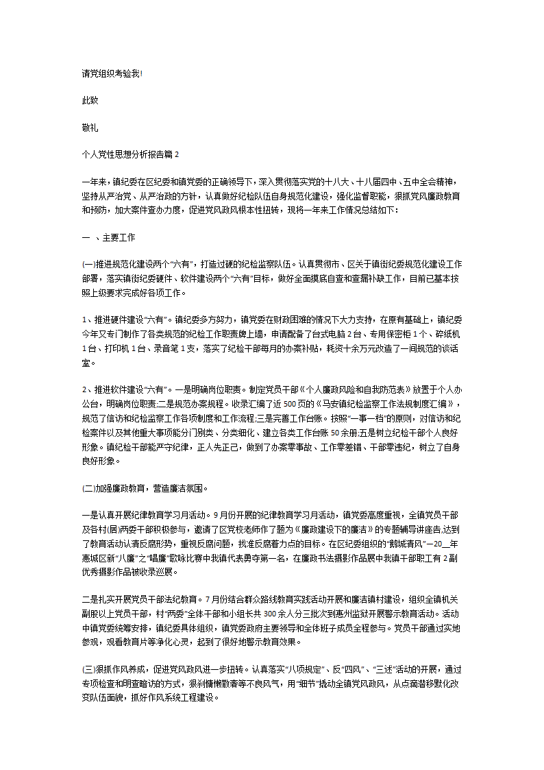 个人党性思想分析报告第2页
