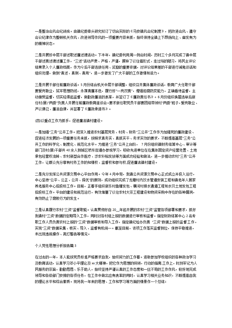 个人党性思想分析报告第3页