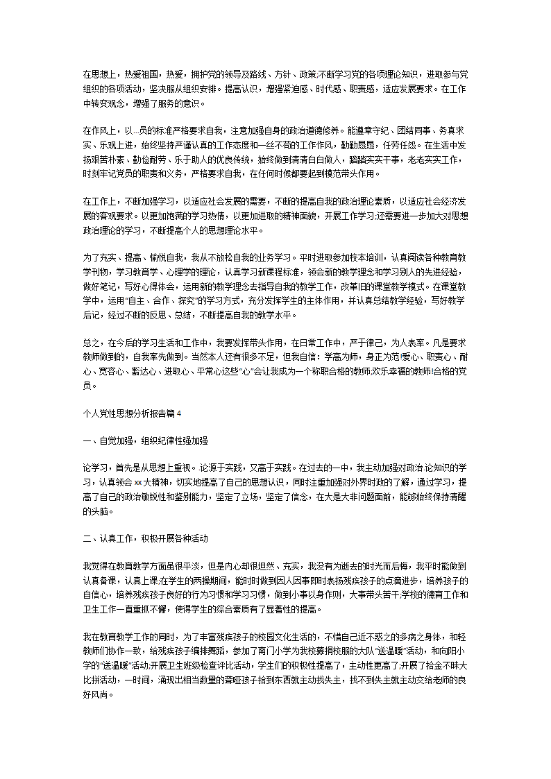个人党性思想分析报告第4页