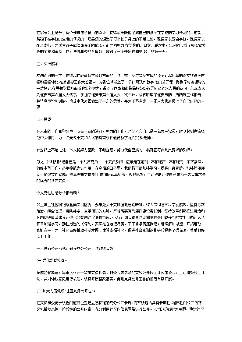 个人党性思想分析报告第5页