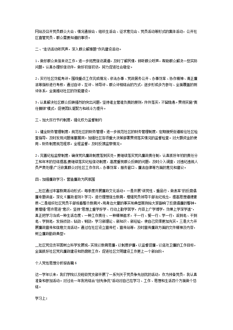 个人党性思想分析报告第6页