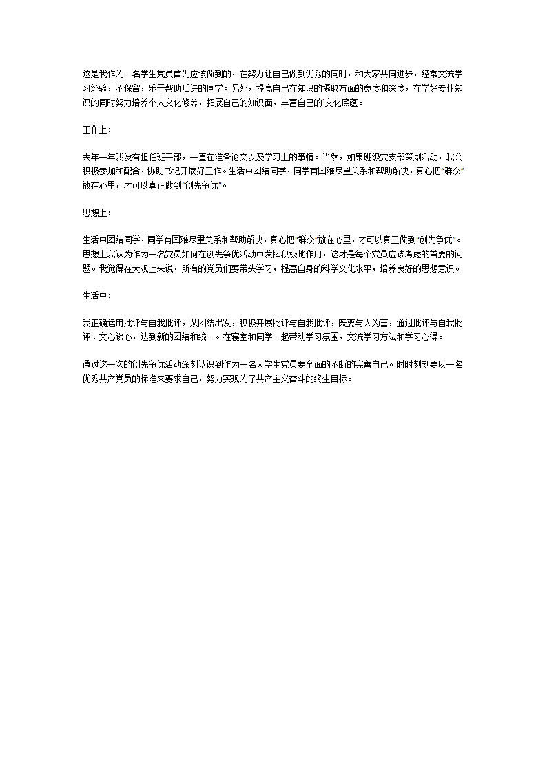 个人党性思想分析报告第7页