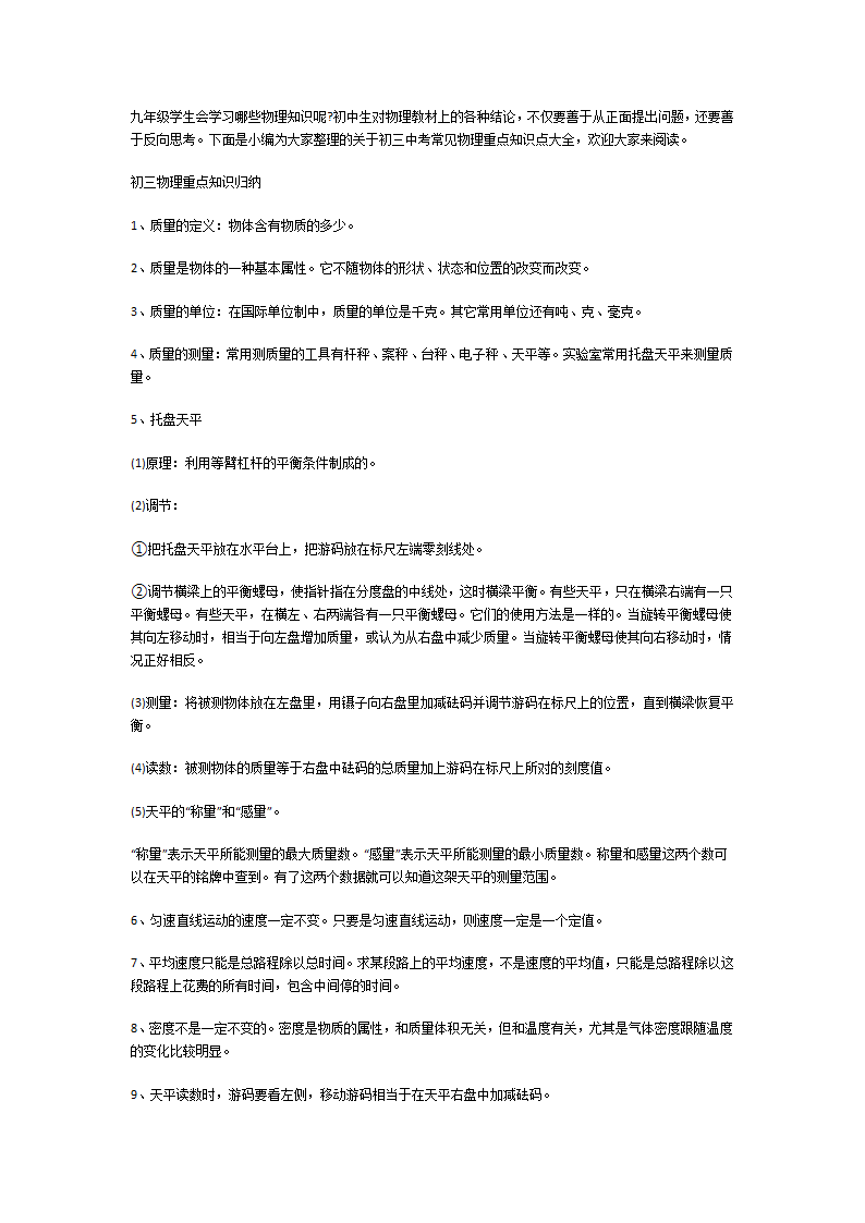 初三中考常见物理重点知识点第1页