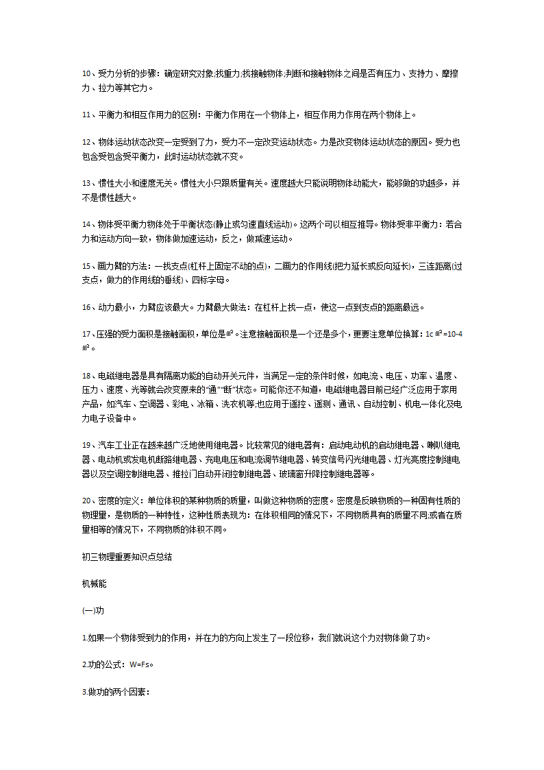 初三中考常见物理重点知识点第2页