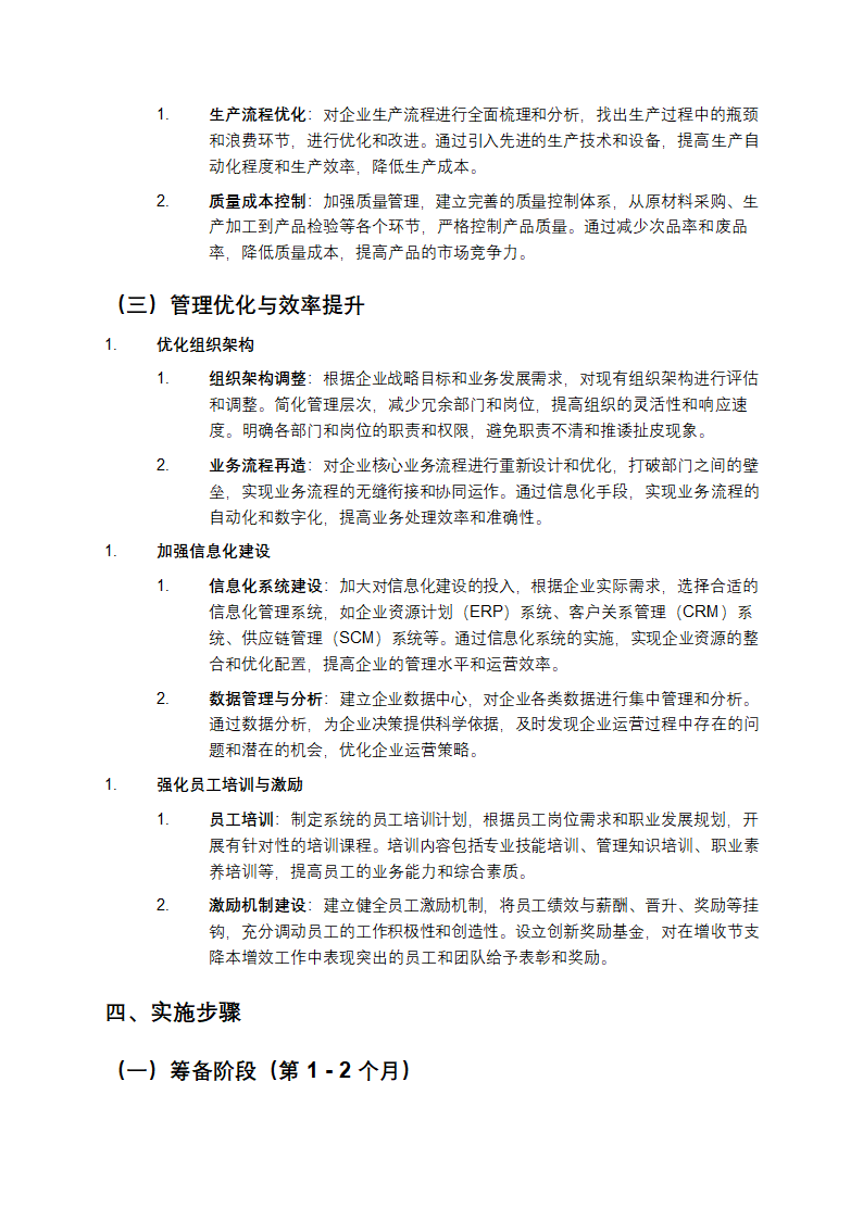 增收节支降本增效方案第3页