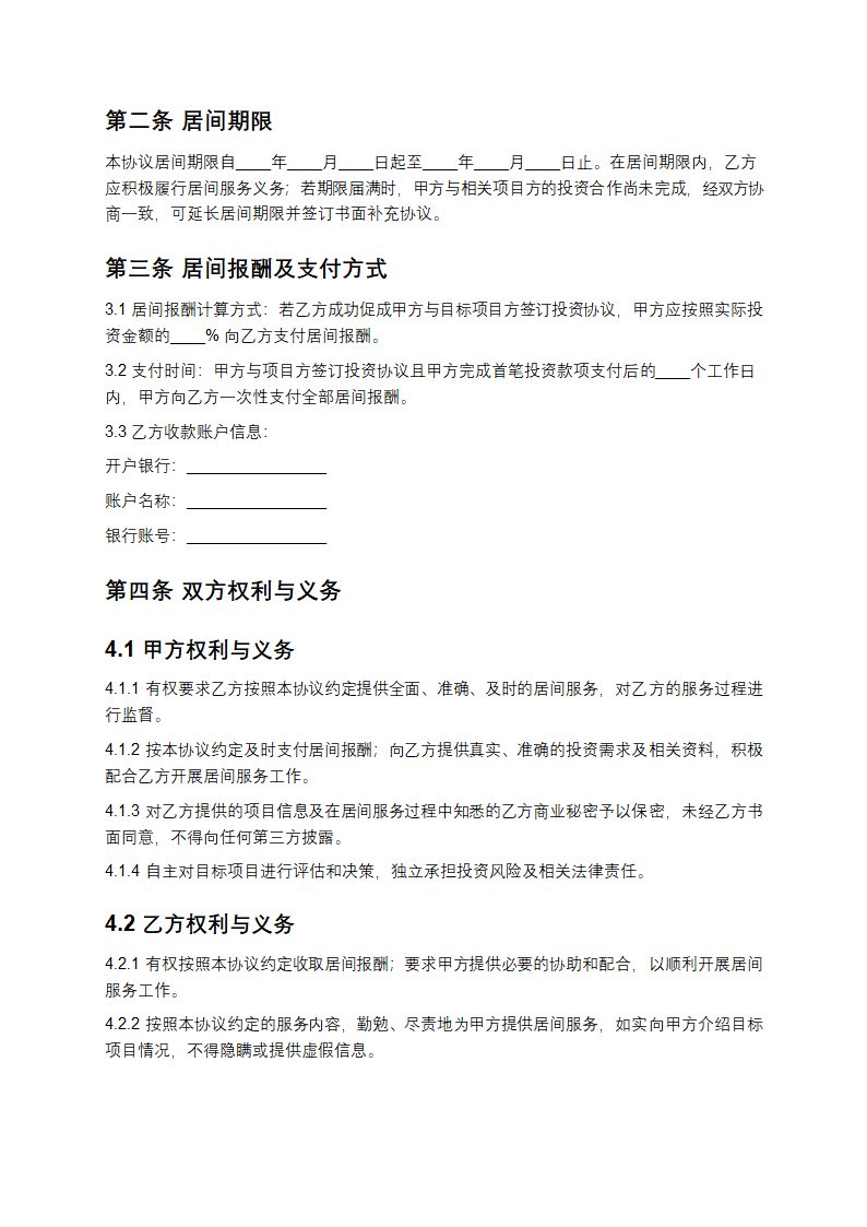 互联网保险投资居间协议第2页
