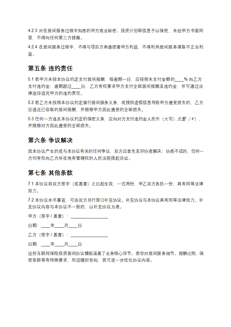 互联网保险投资居间协议第3页