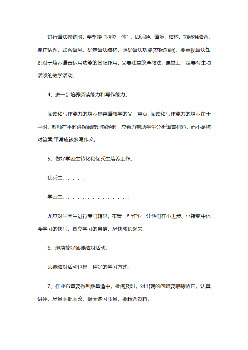 初中英语教师个人工作计划2025（精选31篇）第3页