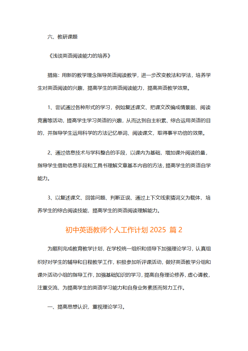 初中英语教师个人工作计划2025（精选31篇）第4页