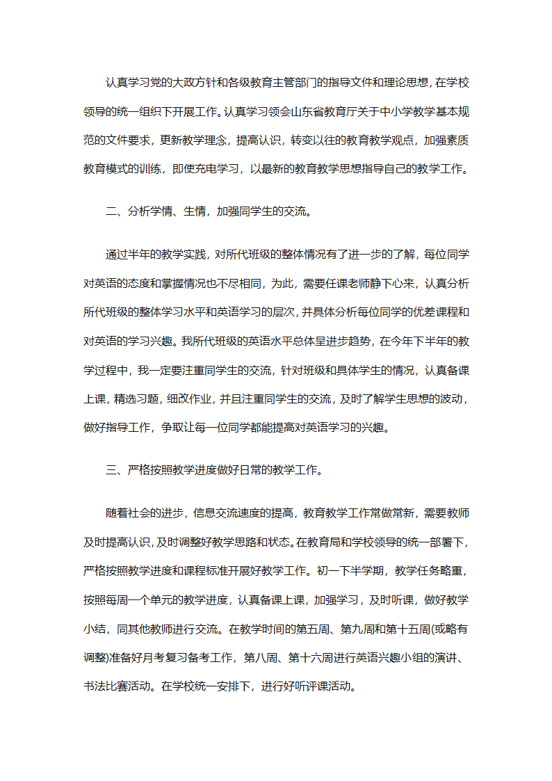 初中英语教师个人工作计划2025（精选31篇）第5页