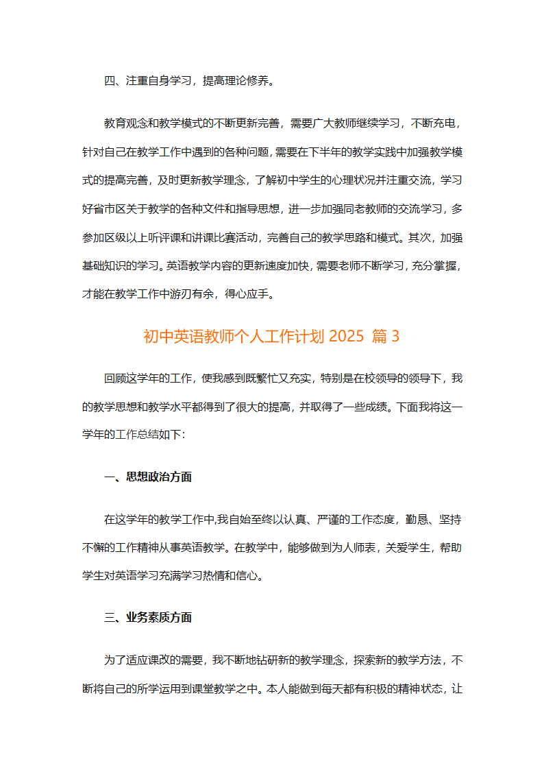 初中英语教师个人工作计划2025（精选31篇）第6页
