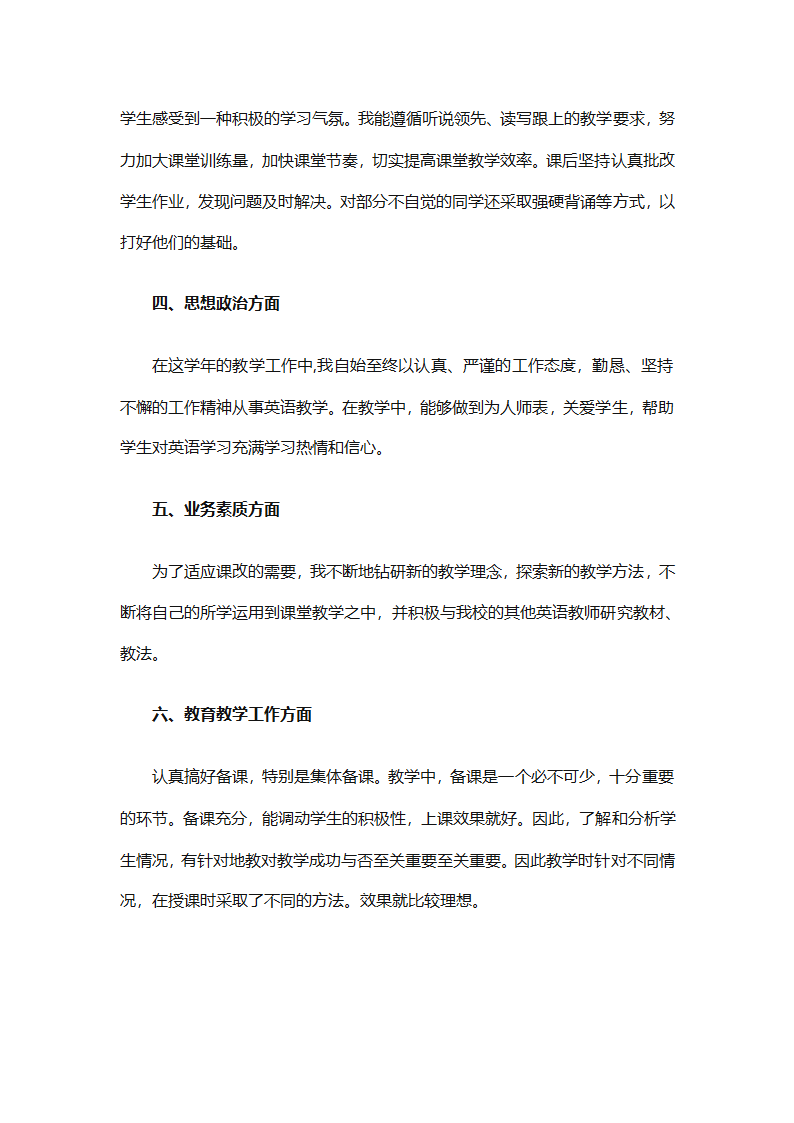 初中英语教师个人工作计划2025（精选31篇）第7页