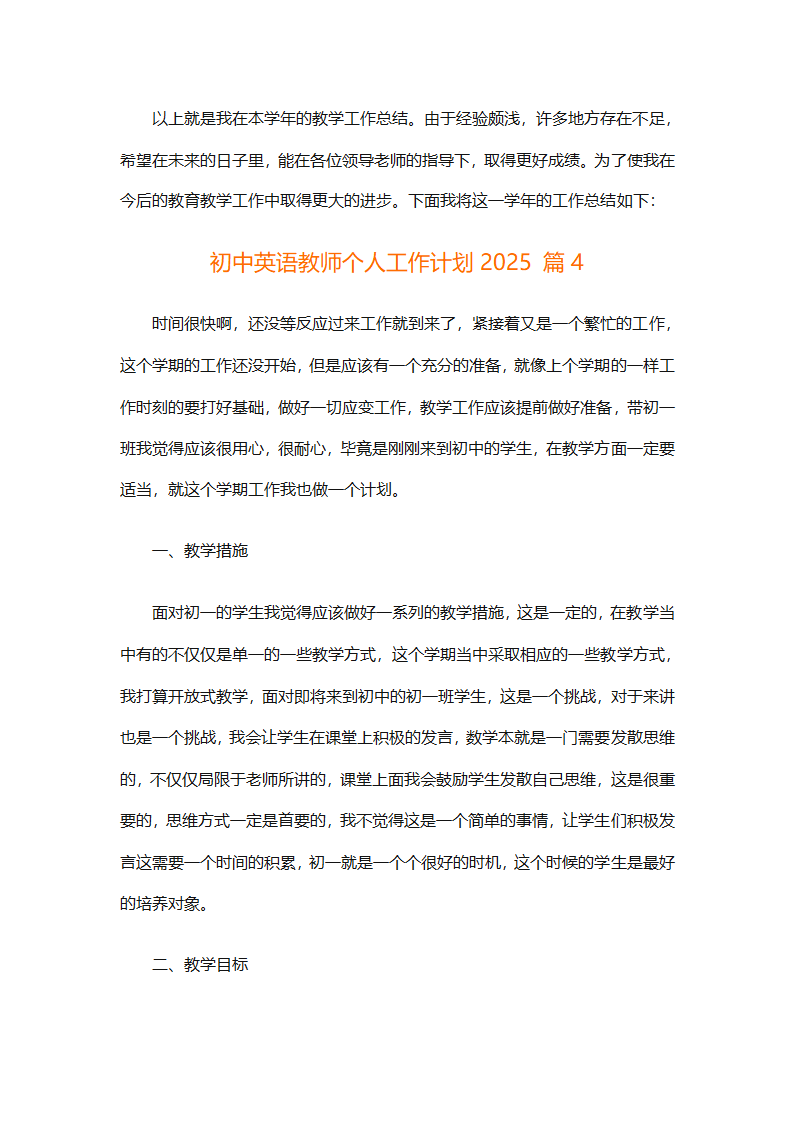 初中英语教师个人工作计划2025（精选31篇）第8页