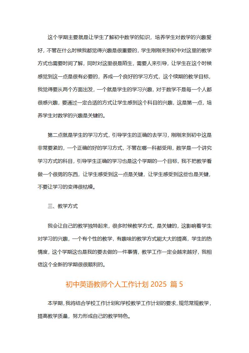 初中英语教师个人工作计划2025（精选31篇）第9页