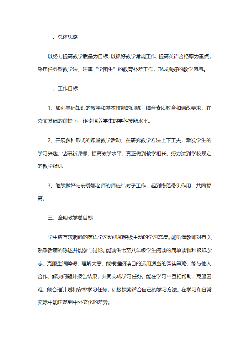 初中英语教师个人工作计划2025（精选31篇）第10页
