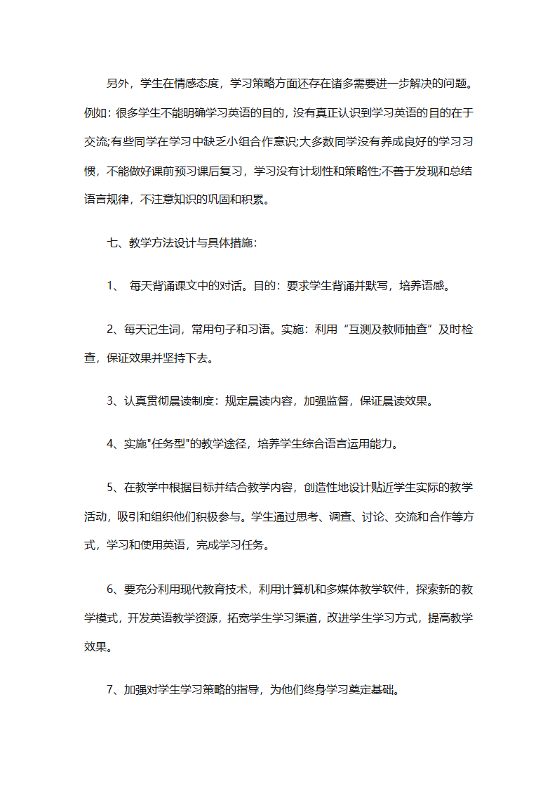 初中英语教师个人工作计划2025（精选31篇）第12页