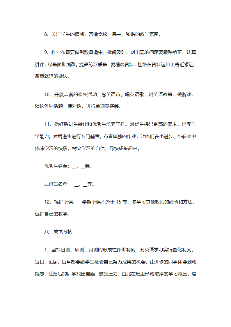 初中英语教师个人工作计划2025（精选31篇）第13页