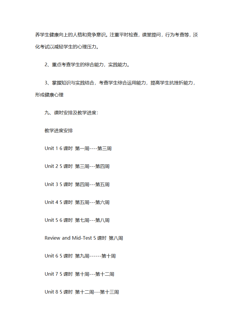 初中英语教师个人工作计划2025（精选31篇）第14页
