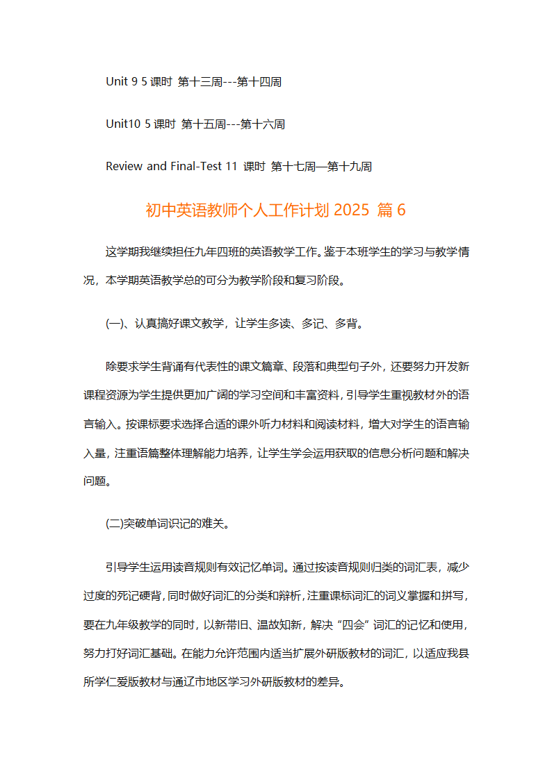 初中英语教师个人工作计划2025（精选31篇）第15页