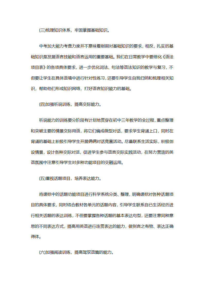 初中英语教师个人工作计划2025（精选31篇）第16页