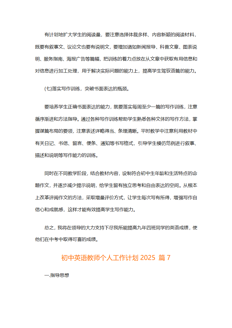 初中英语教师个人工作计划2025（精选31篇）第17页